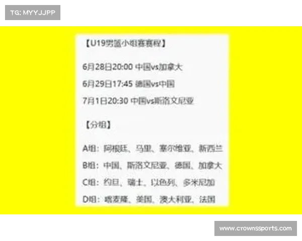 中国男篮U19世界杯赛程公布 6月28日首战加拿大全力出击 中国男篮U19世界杯赛程公布 6月28日首战加拿大全力出击